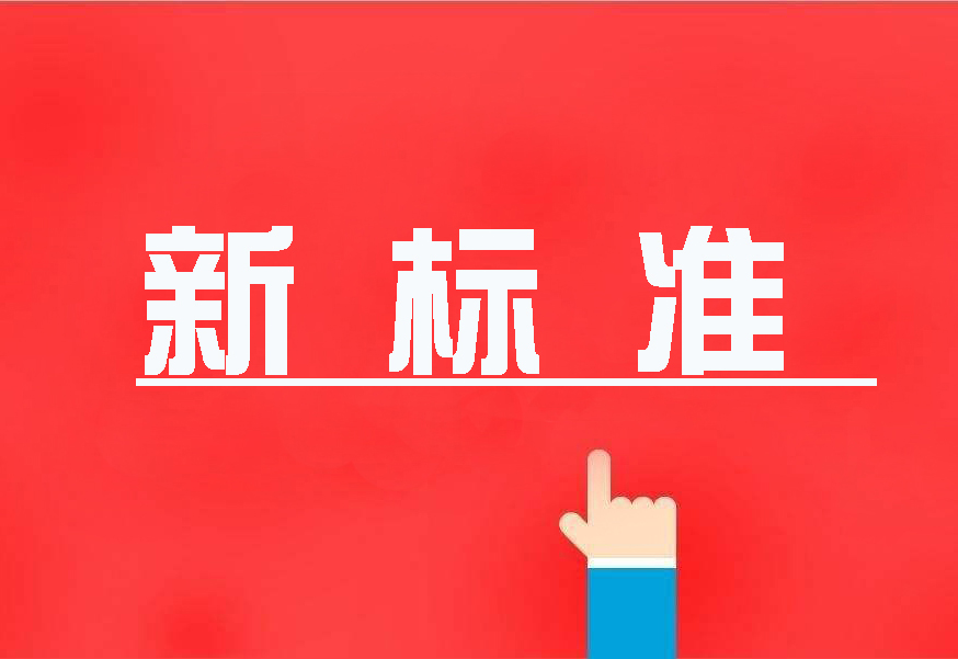 16項(xiàng)國家環(huán)境保護(hù)新標(biāo)準(zhǔn)首發(fā)，2020年4月實(shí)施！