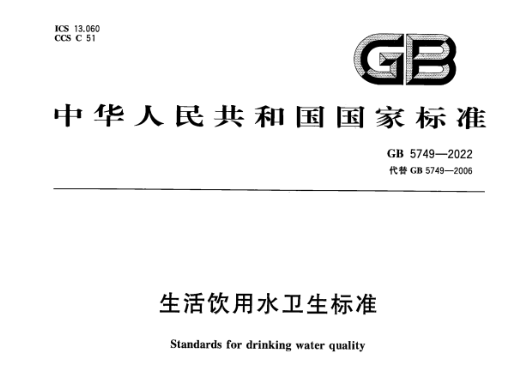 飲用水新標(biāo)準(zhǔn)！盛瀚離子色譜解決方案助力新標(biāo)準(zhǔn)檢測(cè)