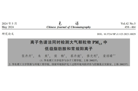 PM2.5檢測(cè)方法創(chuàng)新！離子色譜法如何檢測(cè)大氣中的“致霾因子”？